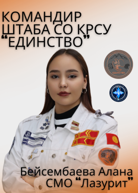 Бейсембаева Алана Анваровна
