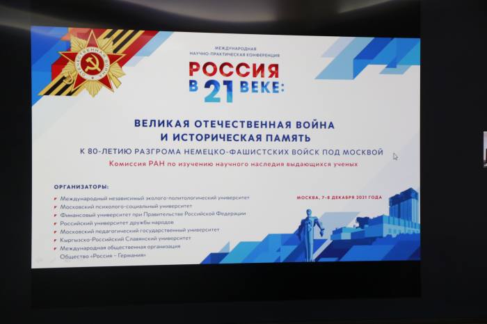В КРСУ прошла конференция «Россия в ХХI веке: Великая Отечественная война и историческая память. К 80-летию разгрома немецко-фашистских войск под Москвой»