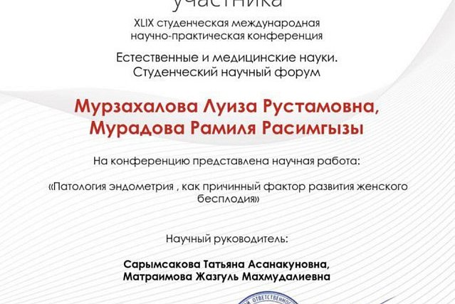 A scientific article by representatives of KRSU was awarded diplomas from the International Conference «Natural and Medical Sciences. Student Science Forum»