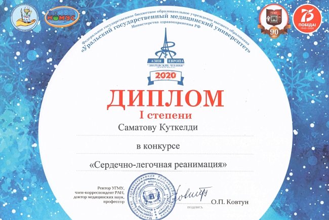 24 diplomas «Zverev readings» – for KRSU students!