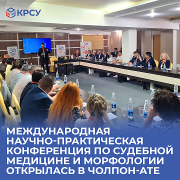 The international scientific and practical conference on forensic medicine and morphology opened in Cholpon-Ata