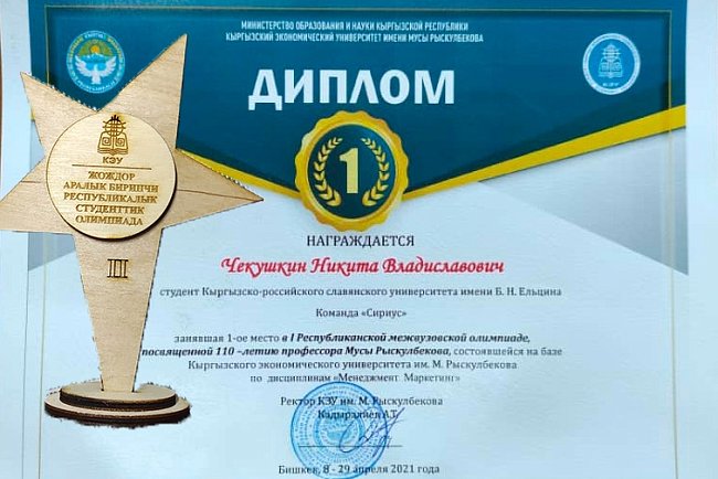 KRSU students took prizes at the Republican Olympiad