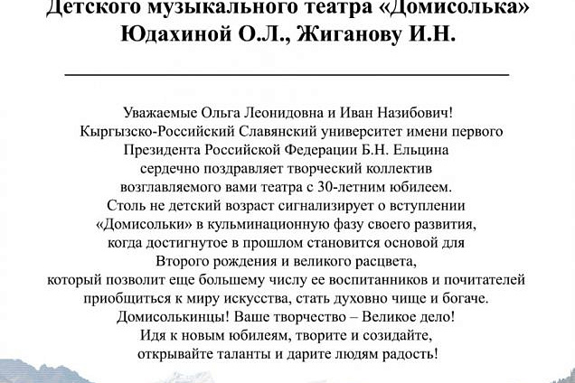 КРСУ поздравил театр «Домисолька» с юбилеем