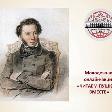 Youth online campaign «Reading Pushkin together» in Kyrgyzstan