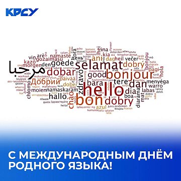 Happy International Mother Language Day!