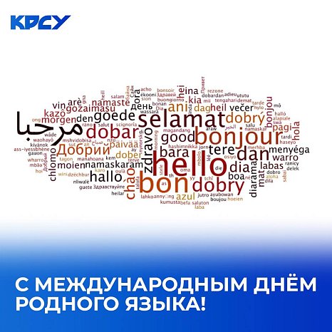 Happy International Mother Language Day!