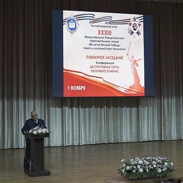 A conference dedicated to the 80th anniversary of the Great Victory was held in Bishkek