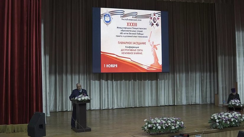 A conference dedicated to the 80th anniversary of the Great Victory was held in Bishkek