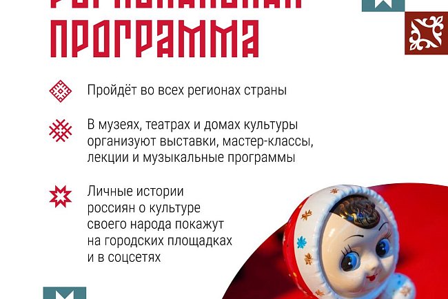 Молодежный день недели «Народы России» объединит предпринимателей, разработчиков и творческие коллективы