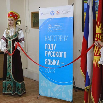 A department «Pushkin Institute» has opened at KRSU