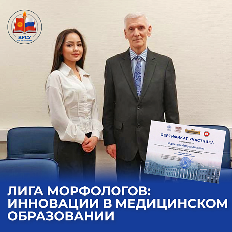 Лига морфологов: инновации в медицинском образовании
