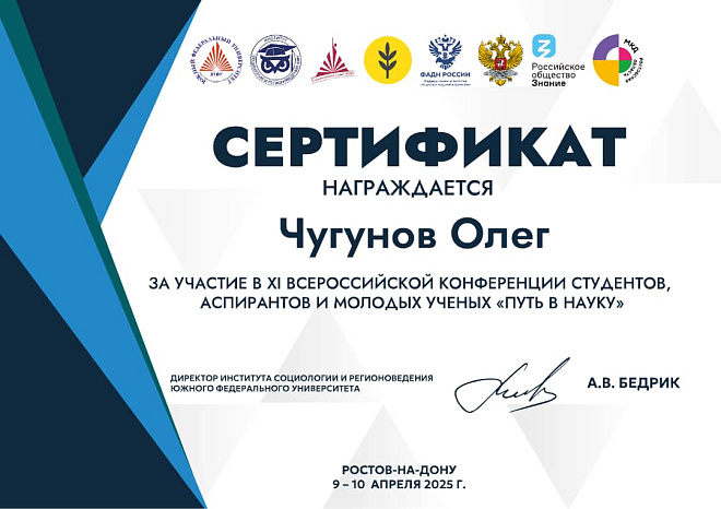 Участие в XI Всероссийской конференции «Путь в науку»