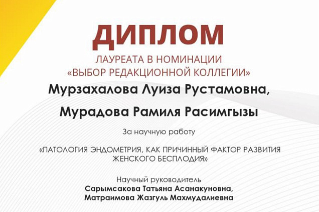 Научная статья представителей КРСУ удостоена дипломов Международной конференции «Естественные и медицинские науки. Студенческий научный форум»