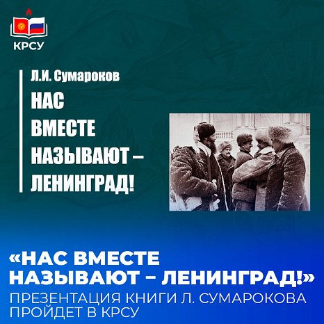 «Together they call us – Leningrad!»