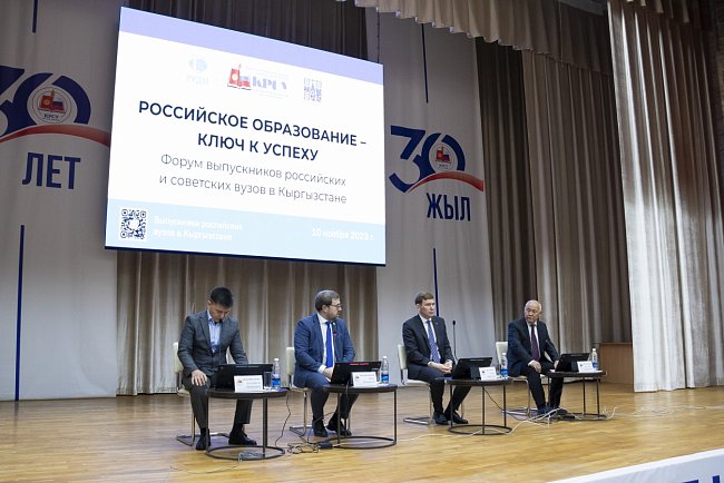 Russian education – the key to success: an alumni forum was held at KRSU