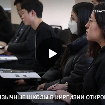 Кыргызстанда 2027-жылы орус тилдүү үч мектеп ачылат