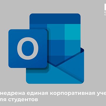 KRSU has introduced a single corporate account for students