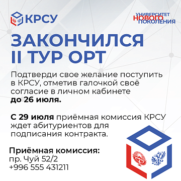 The second round of ORT on the platform has ended «Applicant online»