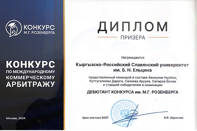 11 Конкурс им. М. Г. Розенберга по международному коммерческому арбитражу