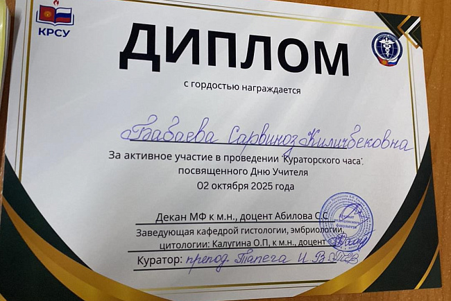 Информация о Кураторском часе кафедры гистологии, эмбриологии, цитологии 02.10.2025 г. 