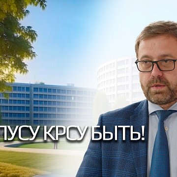 КРСУ кампусу болот!