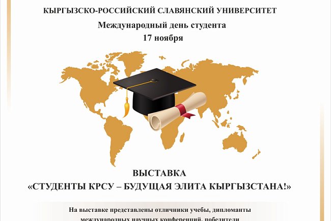 Students of KRSU – the future elite of Kyrgyzstan!