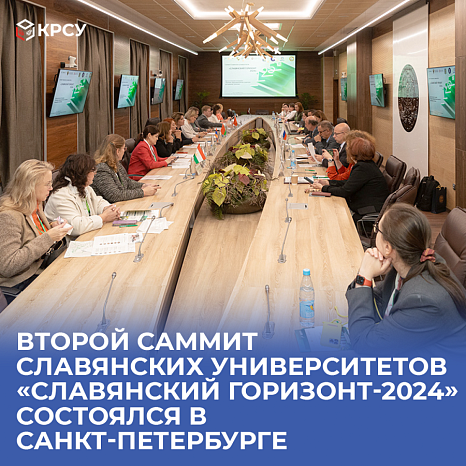 The second summit of Slavic universities «Slavic Horizon 2024» took place in St. Petersburg