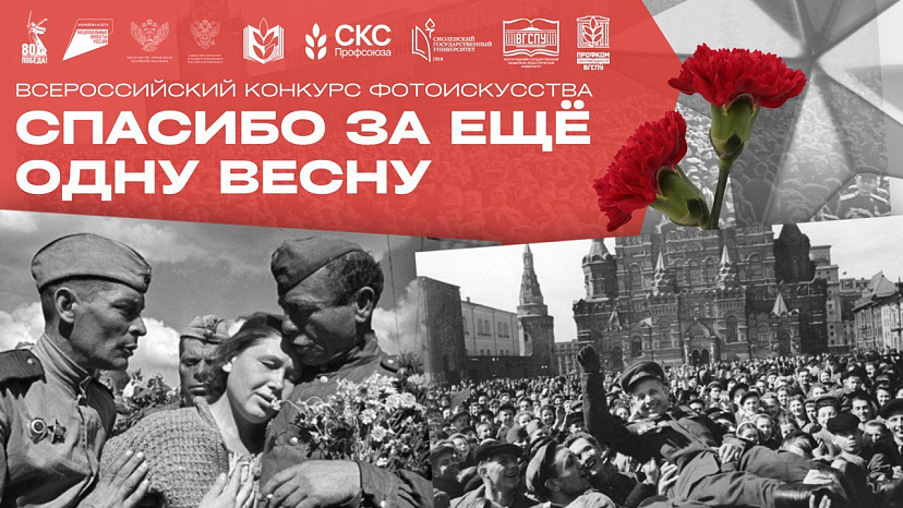 Успейте поучаствовать во Всероссийском фотоконкурсе к 80-летию Победы