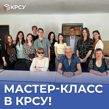 Master class at KRSU