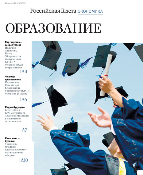 Russian Newspaper "ECONOMY"