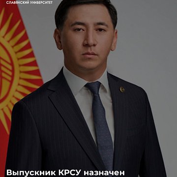 A graduate of KRSU has been appointed Deputy Minister of Energy of the Kyrgyz Republic