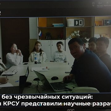 A future without emergencies: KRSU students presented scientific developments