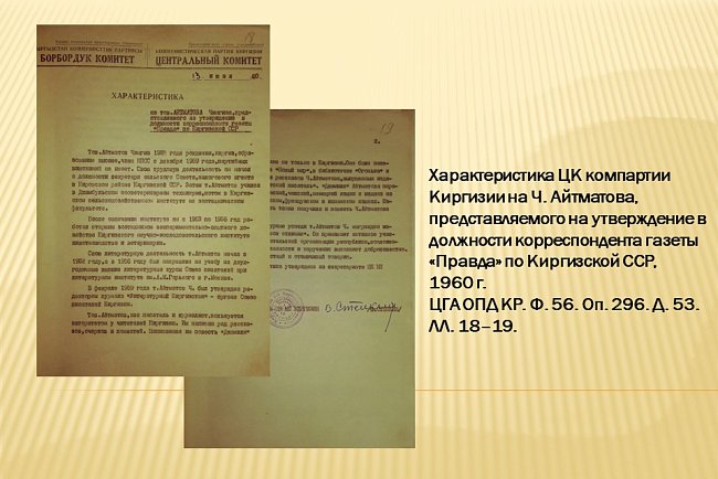 "The main figure of the era: journalism lessons from Chingiz Aitmatov."