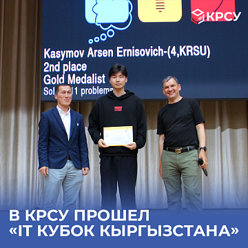 KRSU hosted the «IT Kyrgyzstan Cup»