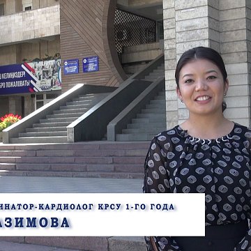 KRSU resident Aiganysh Azimova: "The work of doctors is not in vain!"