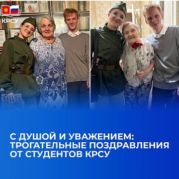 With soul and respect: touching congratulations from KRSU students