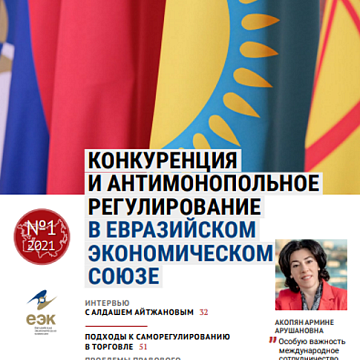 KRSU professor Marat Kudaykulov was published in a journal on competition policy in the EAEU