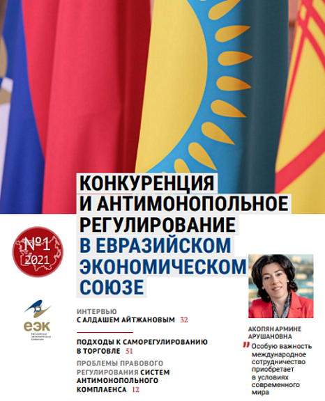 KRSU professor Marat Kudaykulov was published in a journal on competition policy in the EAEU