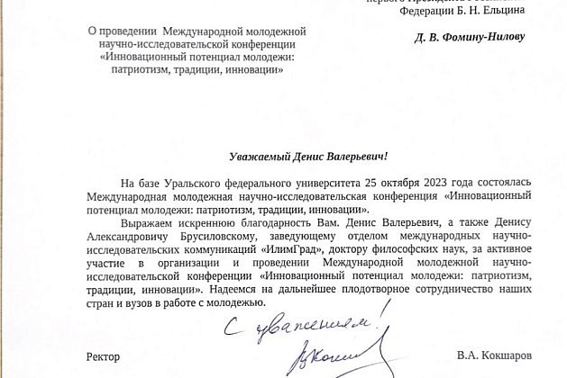 Innovative potential of youth: employees, graduate students and students of KRSU took part in an international conference from UrFU