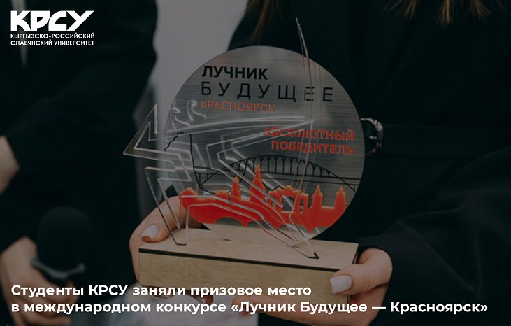 KRSU students took a prize in the international competition «Archer Future — Krasnoyarsk»