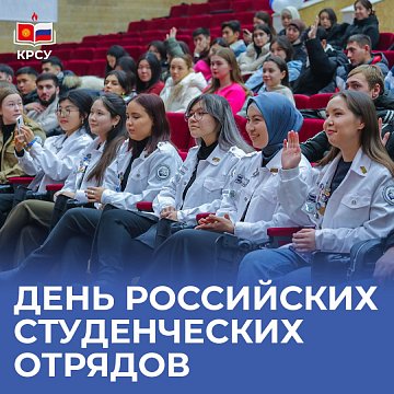 Day of Russian student teams