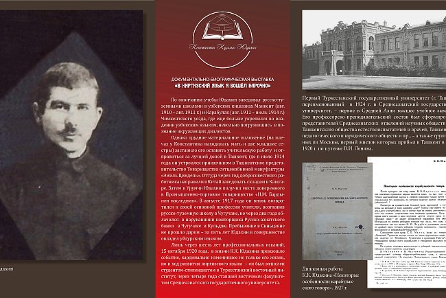 Historical and documentary exhibition "I entered the Kyrgyz language on purpose."
