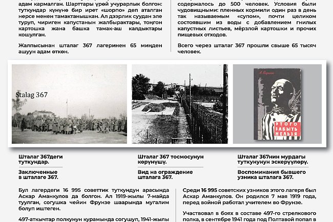 Тарыхый жана документалдык көргөзмө «Унутууга укугу жок»