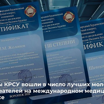KRSU students were among the best young researchers at the international medical congress