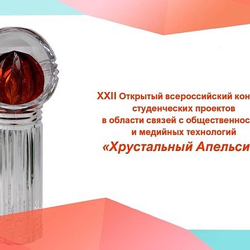 KRSU students took three nominations in the regional round of the competition «Crystal Orange»