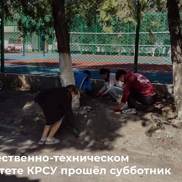 A cleanup day was held at the Faculty of Natural Sciences of KRSU