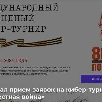 Applications for the cyber tournament have started «Unknown War»