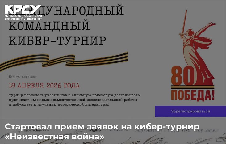 Applications for the cyber tournament have started «Unknown War»