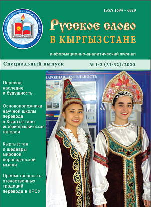 Issue №1-2 (31-32)/2020