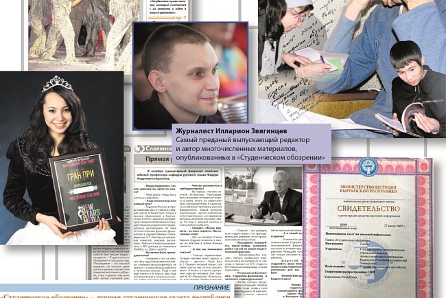 Living Chronicle: «Student Review» KRSU celebrates its double anniversary